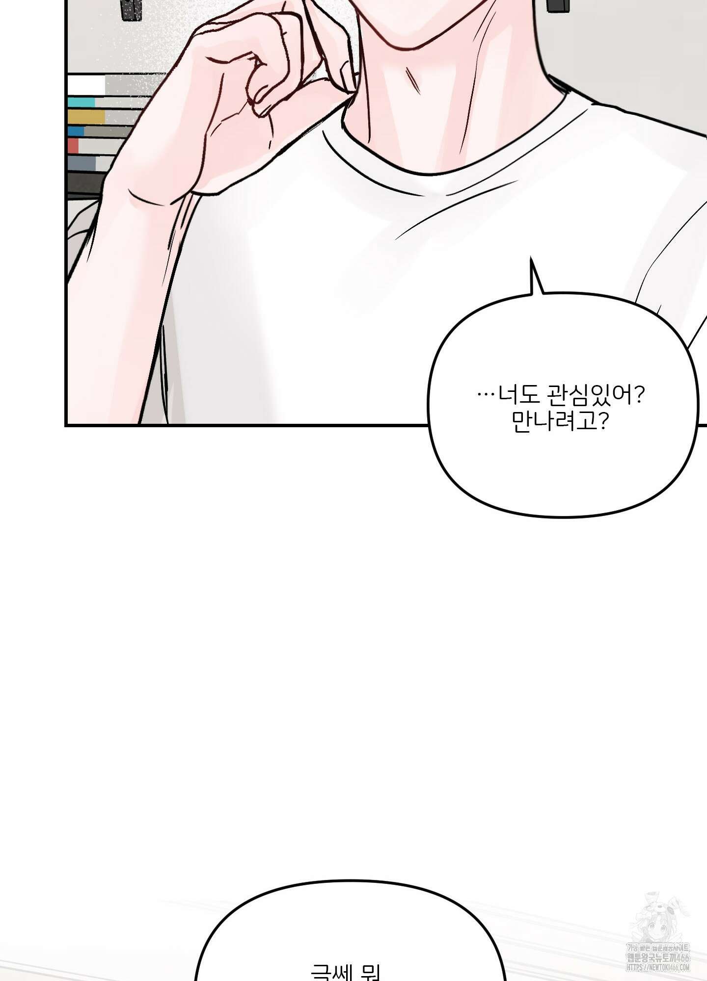 끊을 수 없는 건 12화 18