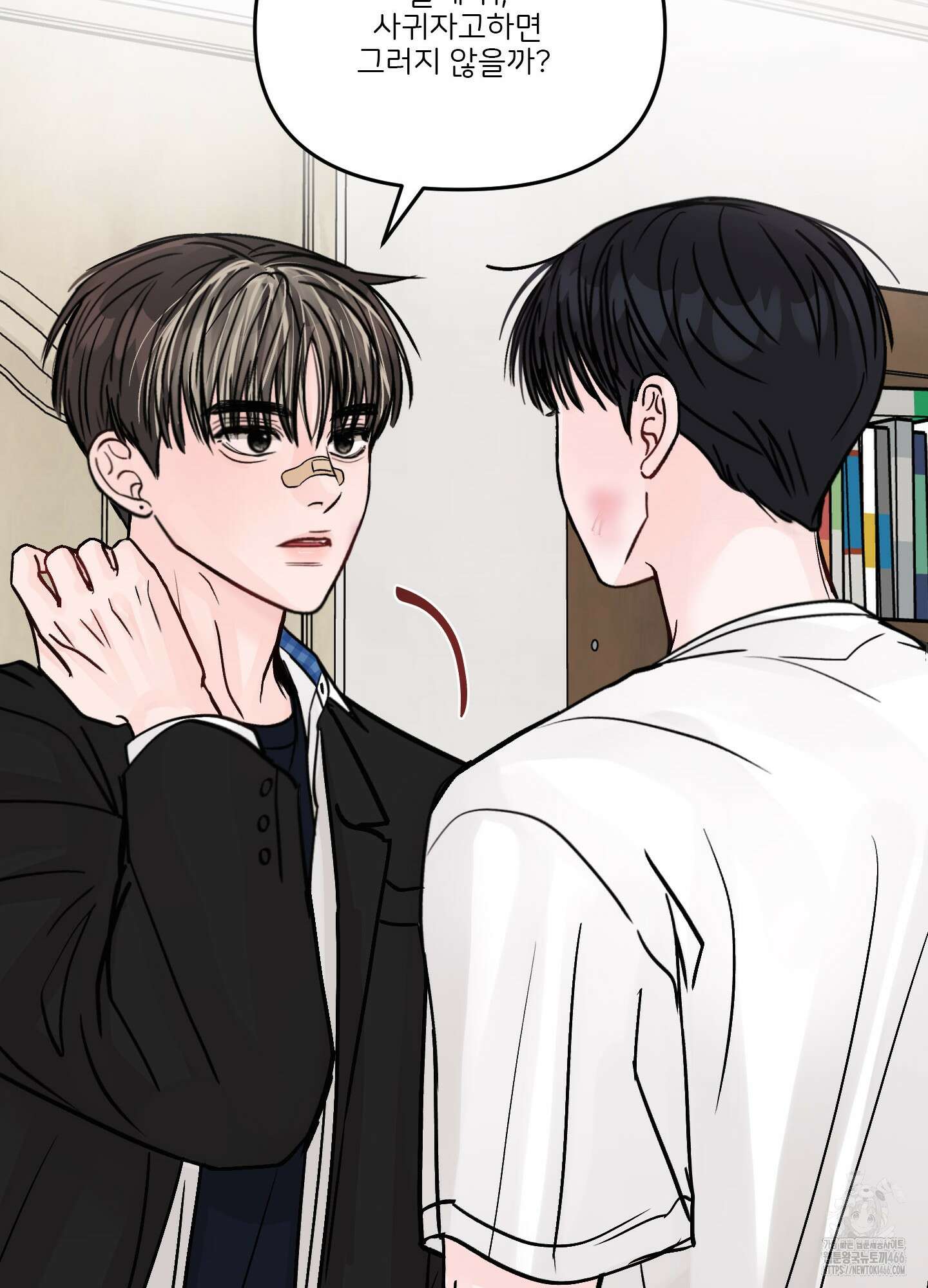 끊을 수 없는 건 12화 19