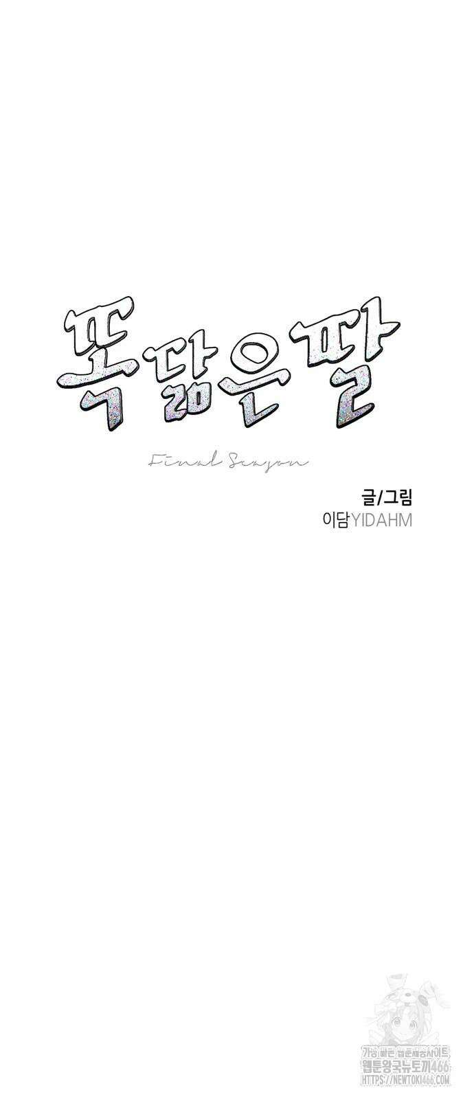 똑 닮은 딸 137화 6