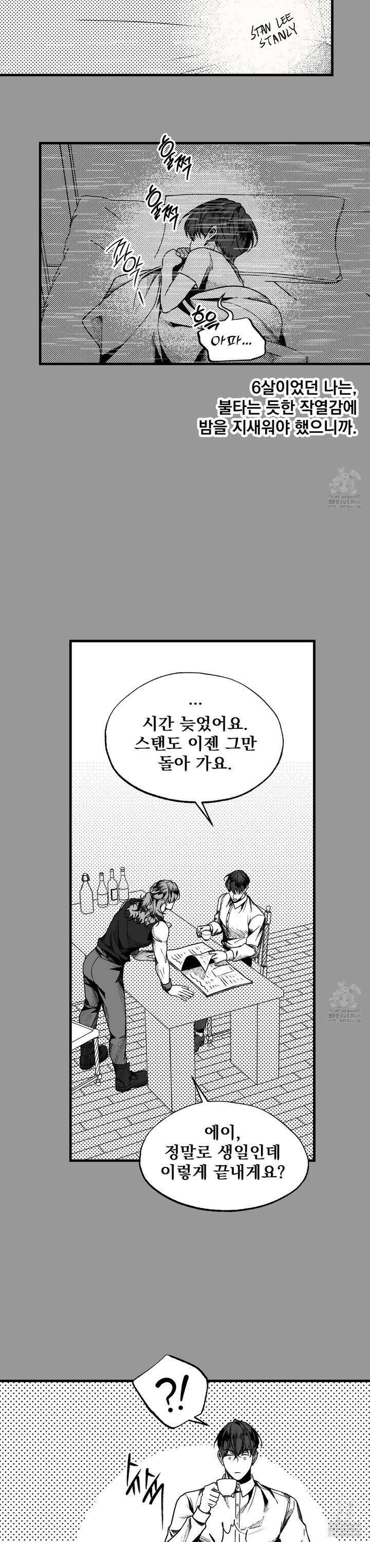 에버그레이 8화 4