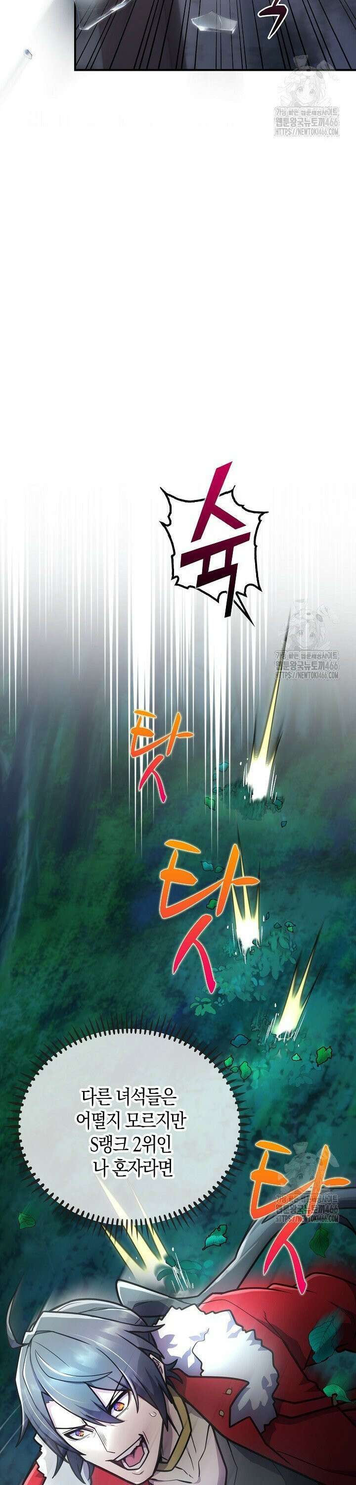 마왕 어플로 S급 헌터가 되었습니다 108화 2