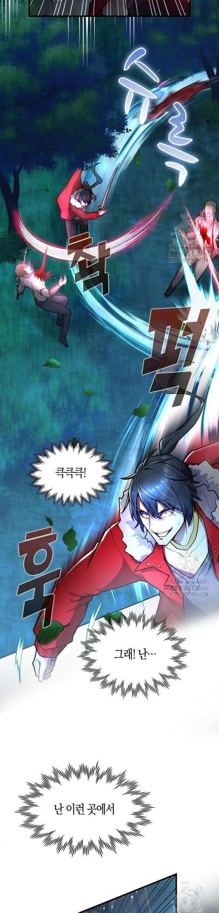 마왕 어플로 S급 헌터가 되었습니다 108화 4