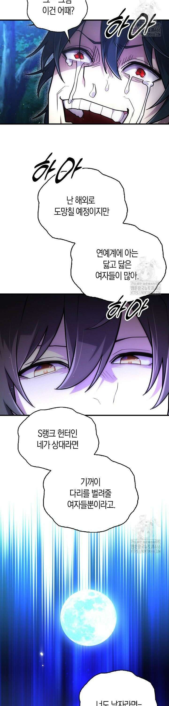 마왕 어플로 S급 헌터가 되었습니다 108화 24