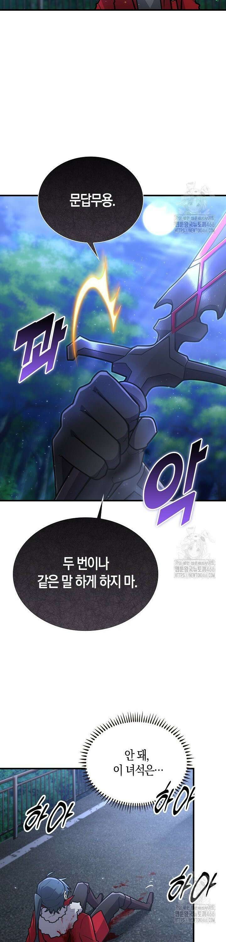 마왕 어플로 S급 헌터가 되었습니다 108화 26