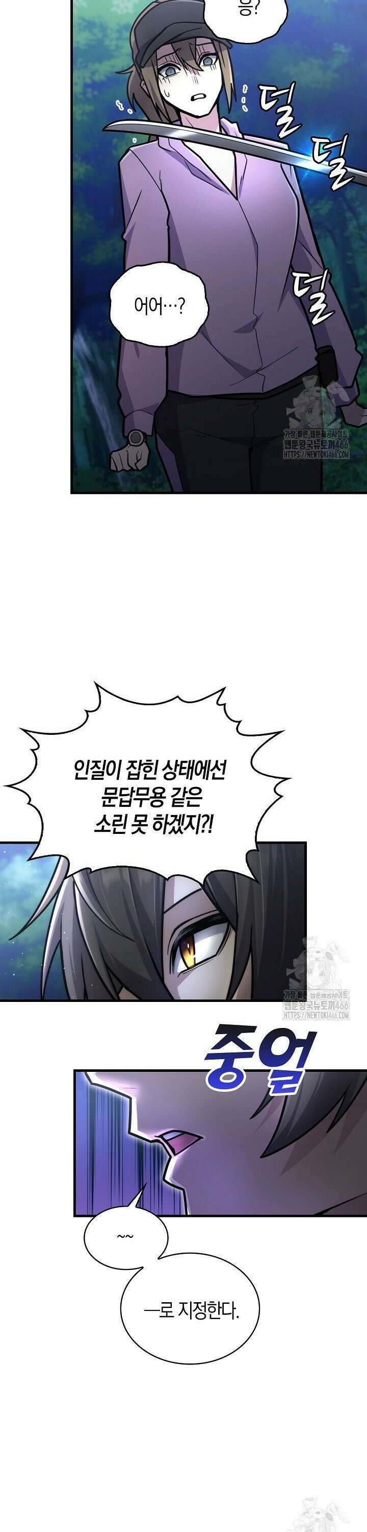 마왕 어플로 S급 헌터가 되었습니다 108화 34