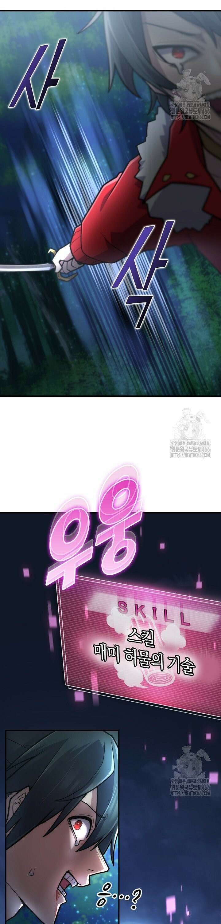 마왕 어플로 S급 헌터가 되었습니다 108화 36