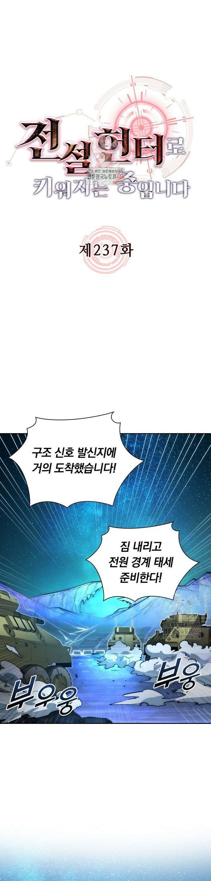 전설 헌터로 키워지는 중입니다 237화 1