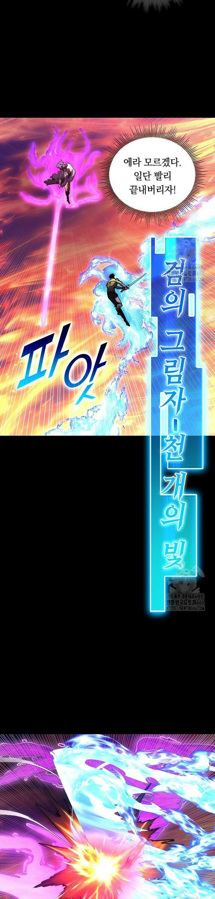 전설 헌터로 키워지는 중입니다 237화 8