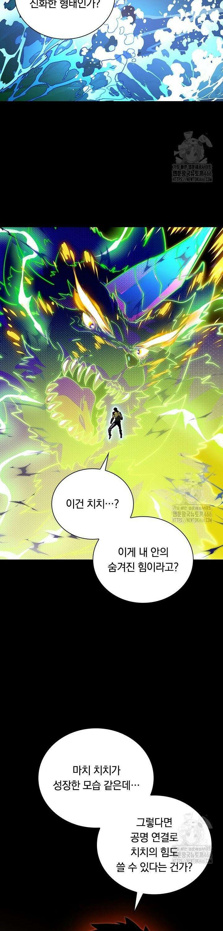 전설 헌터로 키워지는 중입니다 237화 18