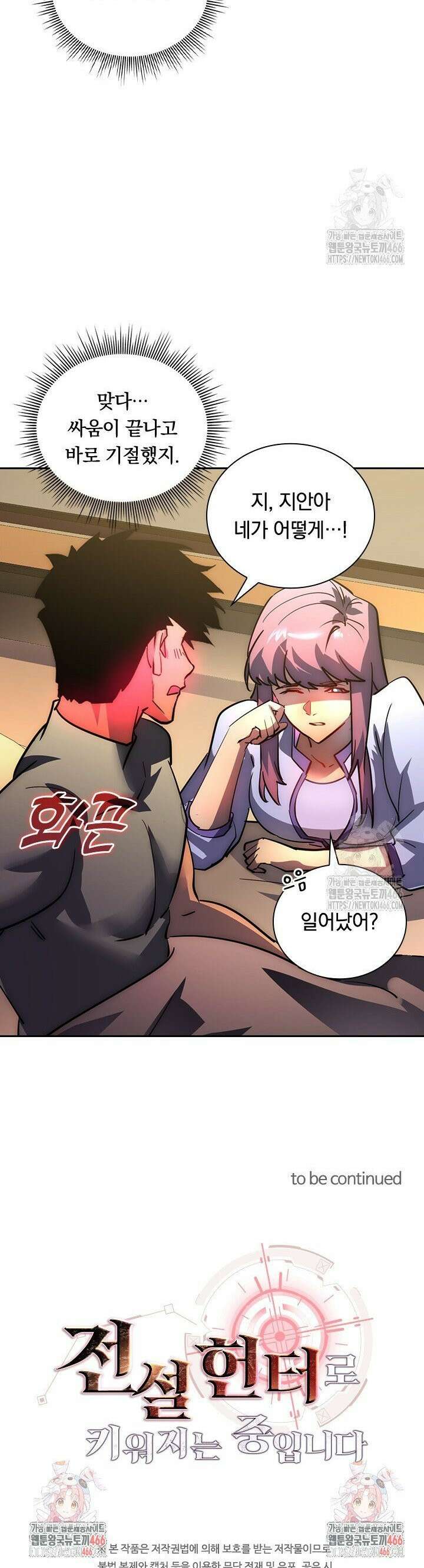 전설 헌터로 키워지는 중입니다 237화 25