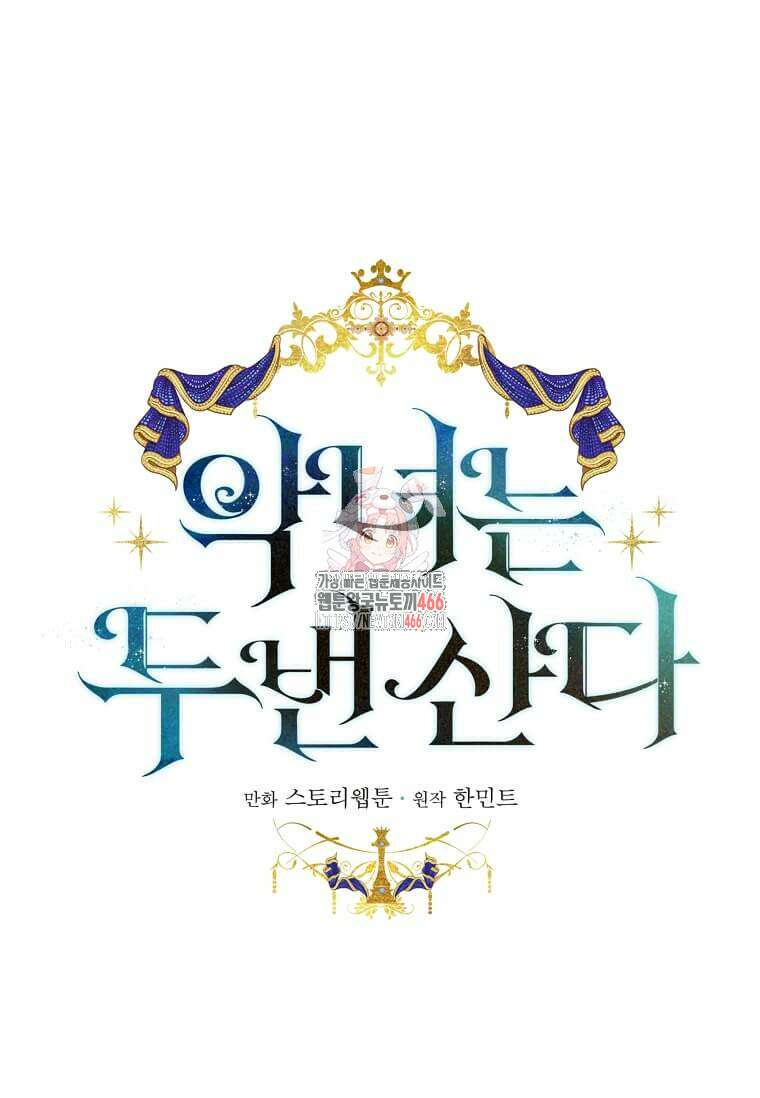 악녀는 두 번 산다 228화 1