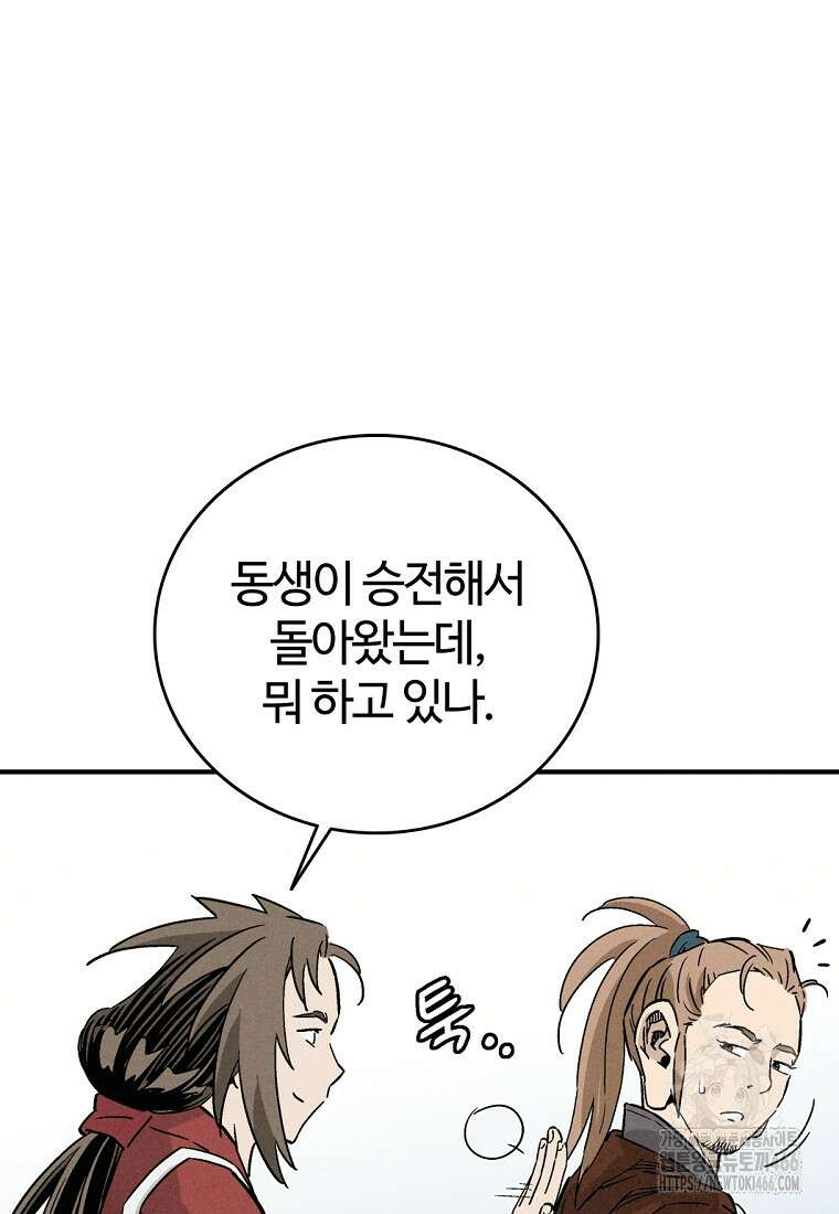 화타가 된 외과의사 138화 6