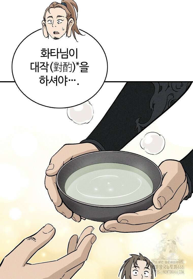 화타가 된 외과의사 138화 8
