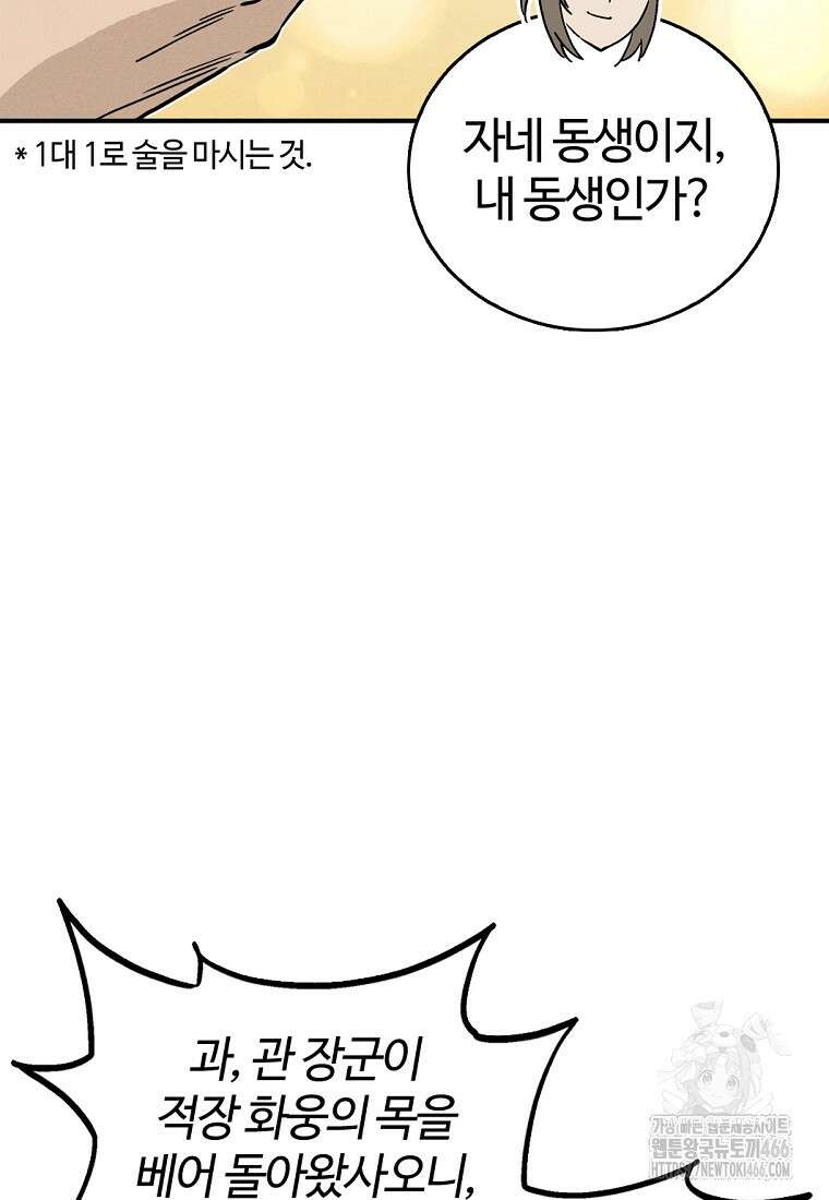 화타가 된 외과의사 138화 9