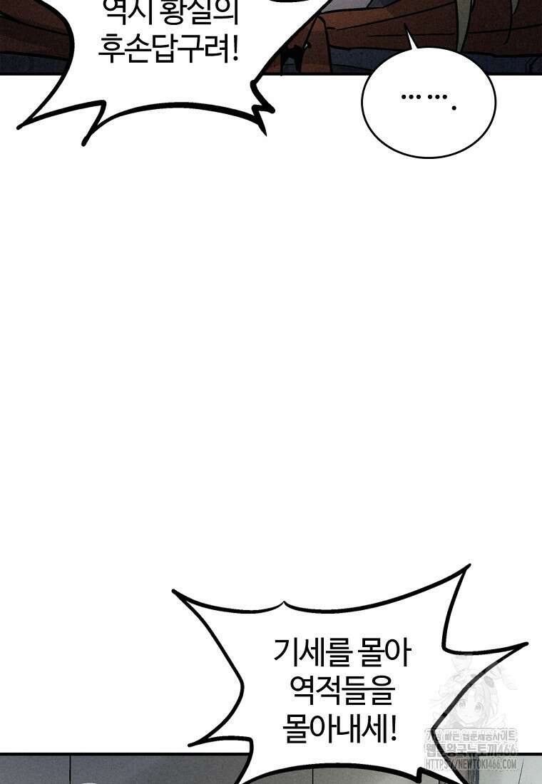 화타가 된 외과의사 138화 13