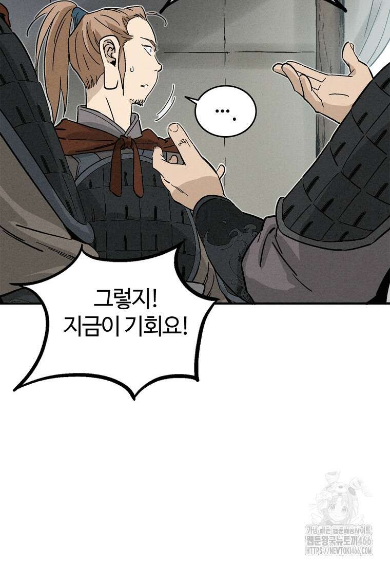 화타가 된 외과의사 138화 14
