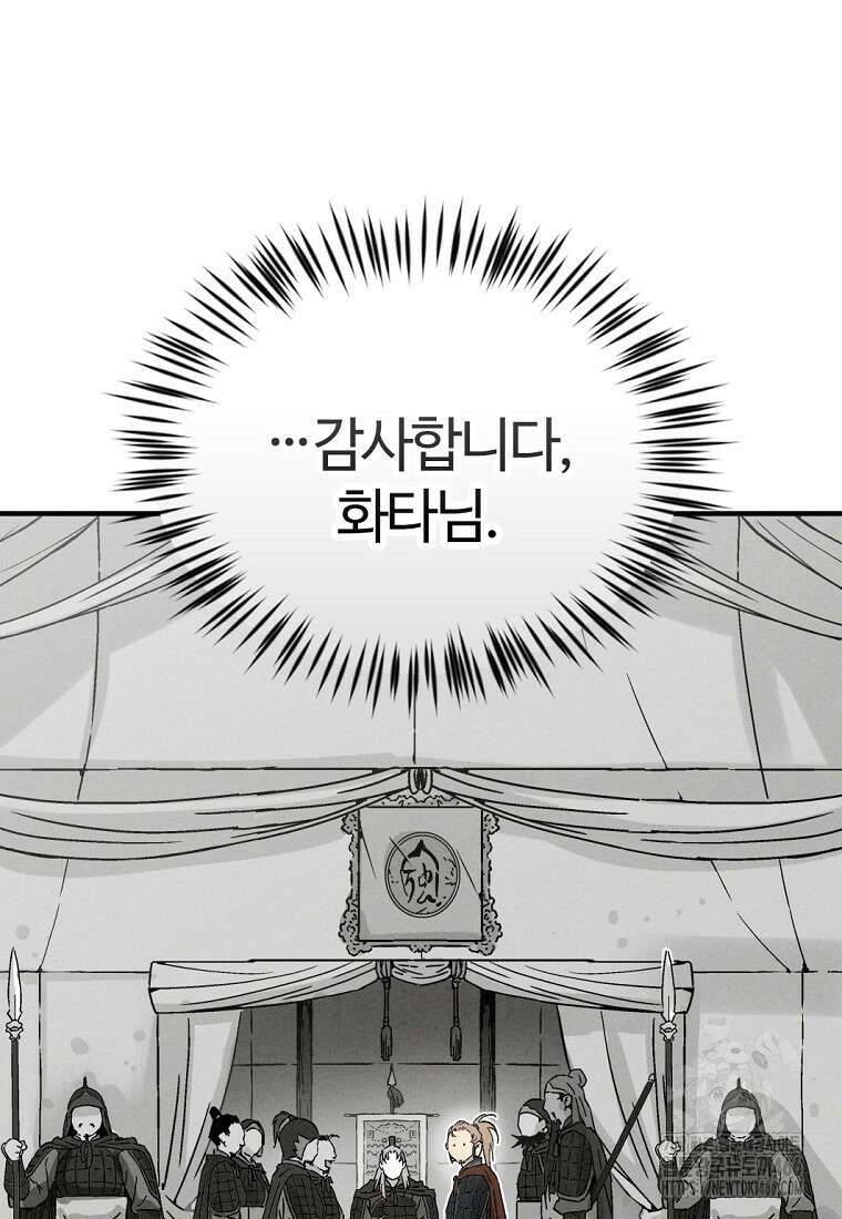 화타가 된 외과의사 138화 15