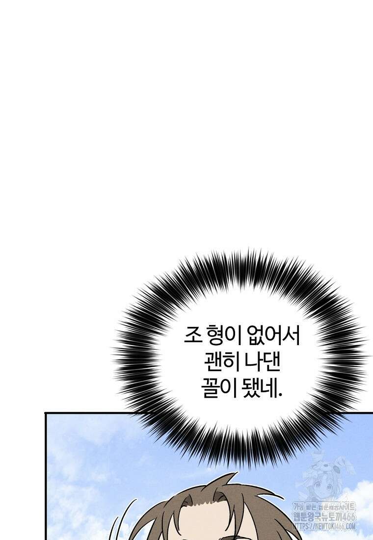 화타가 된 외과의사 138화 17