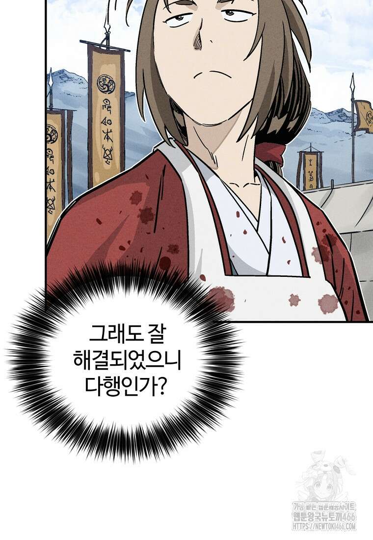 화타가 된 외과의사 138화 18