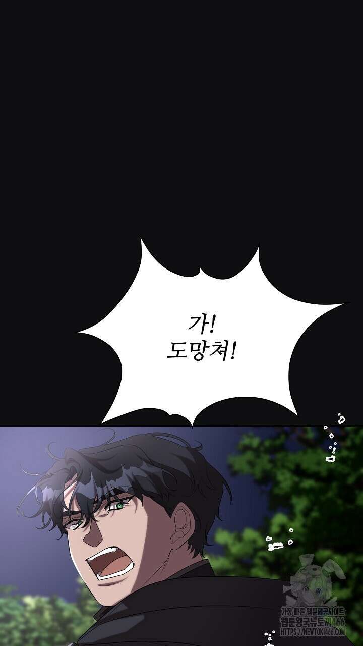 얼어붙은 달이 내려앉은 곳 37화 17