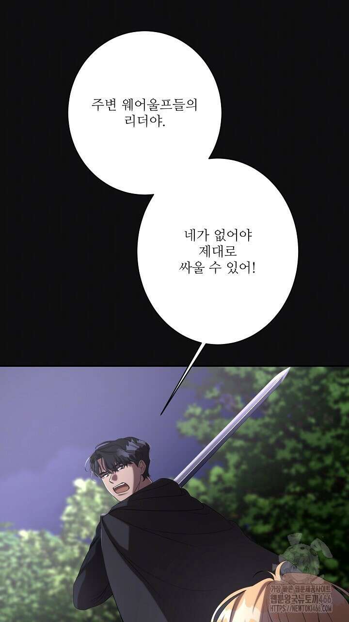 얼어붙은 달이 내려앉은 곳 37화 20