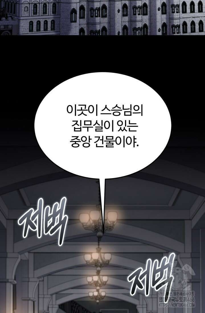소드마스터의 환생 51화 2