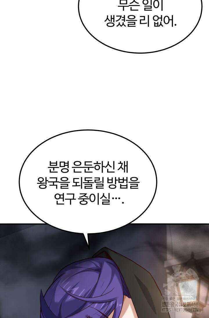소드마스터의 환생 51화 5