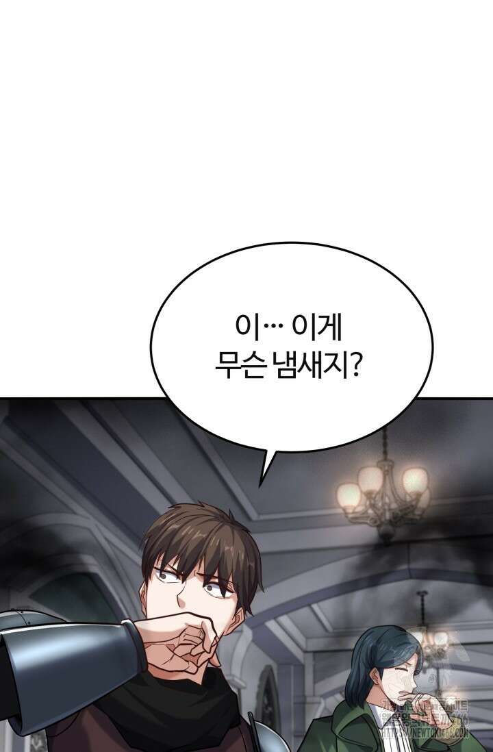 소드마스터의 환생 51화 7
