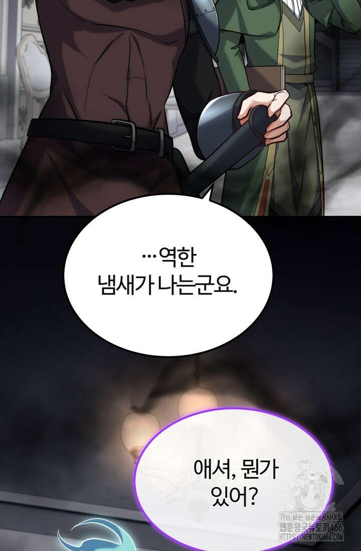 소드마스터의 환생 51화 8
