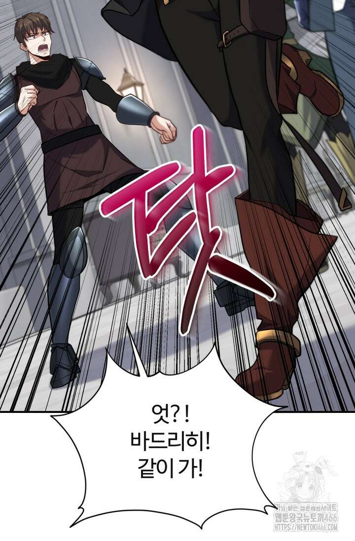 소드마스터의 환생 51화 13