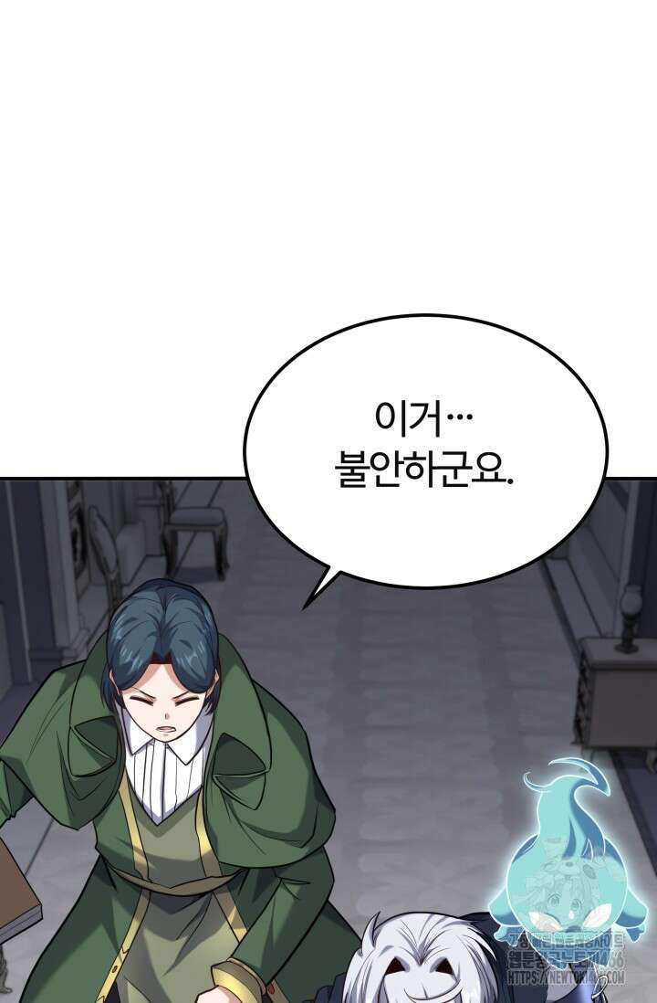 소드마스터의 환생 51화 14