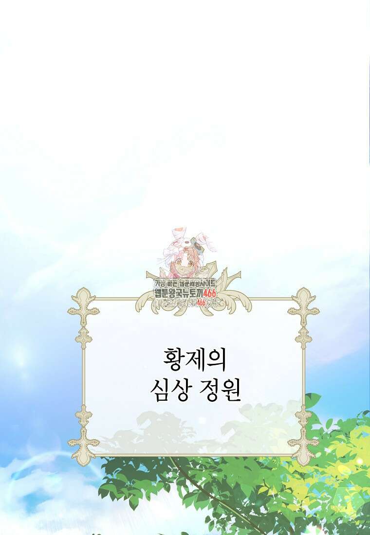 사랑받는 언니가 사라진 세계 79화 1