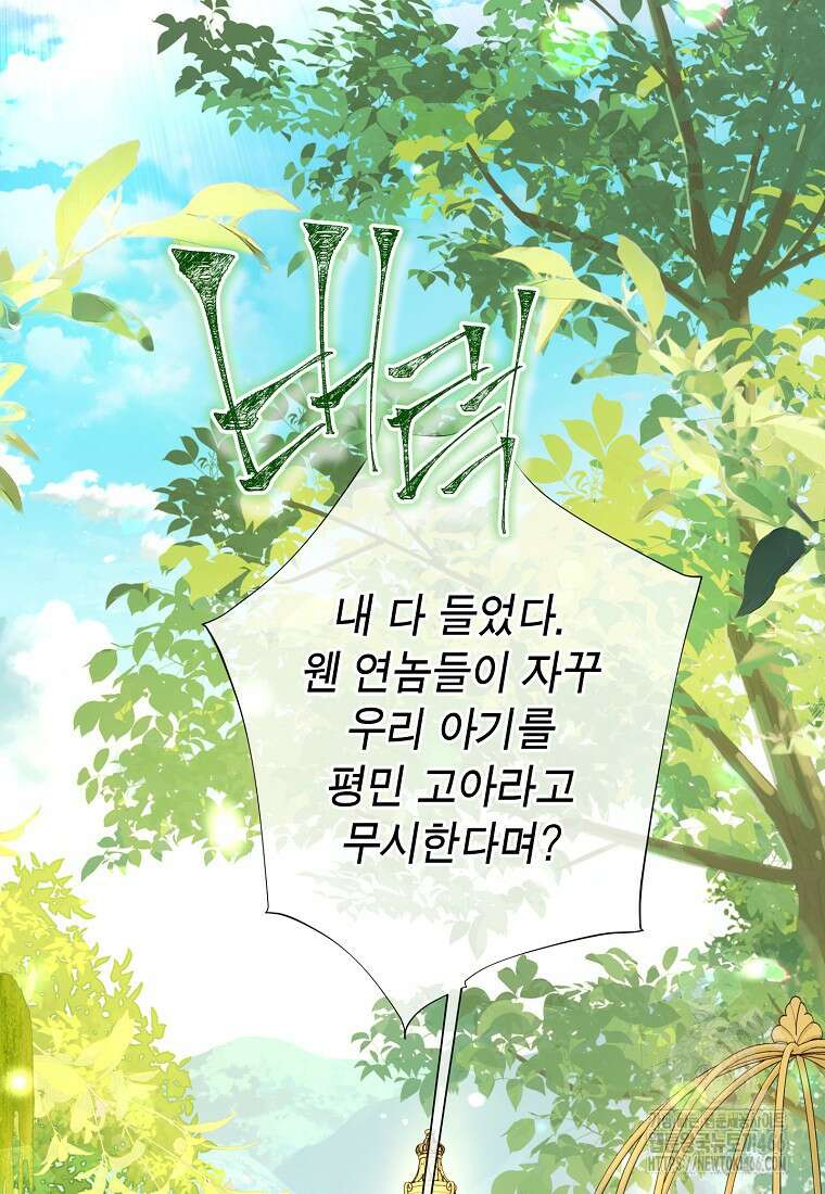 사랑받는 언니가 사라진 세계 79화 2