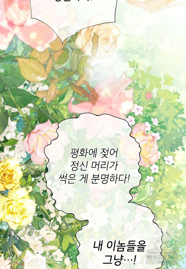 사랑받는 언니가 사라진 세계 79화 4