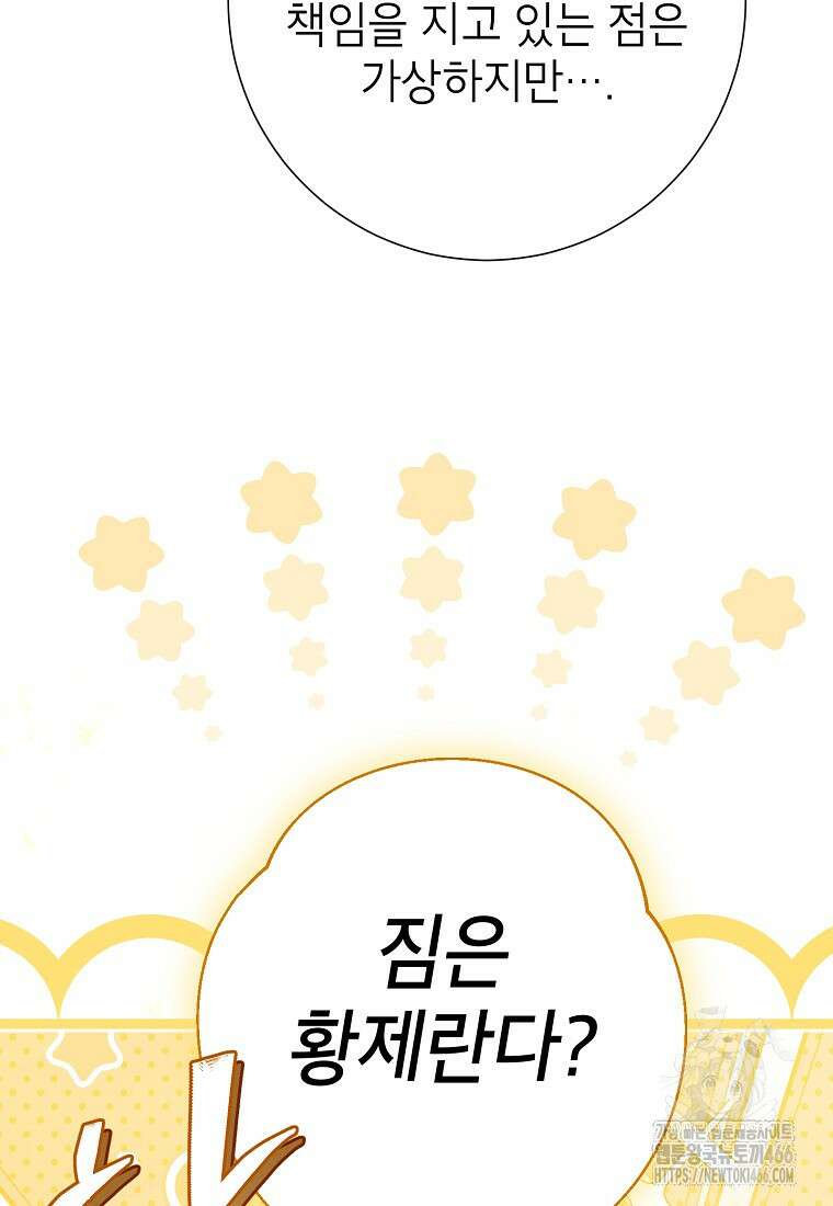 사랑받는 언니가 사라진 세계 79화 8