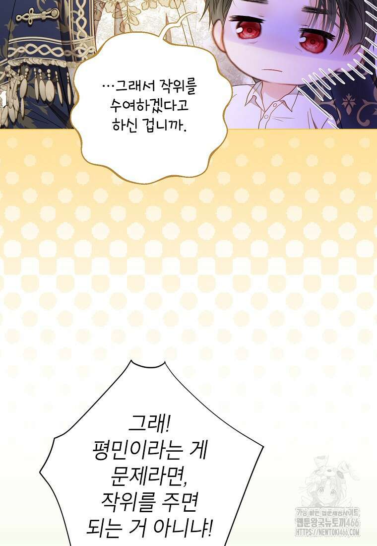 사랑받는 언니가 사라진 세계 79화 10
