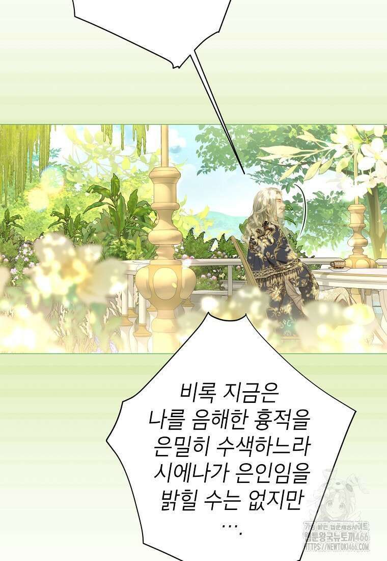 사랑받는 언니가 사라진 세계 79화 11