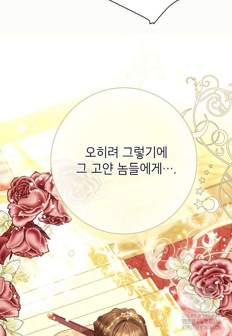 사랑받는 언니가 사라진 세계 79화 12