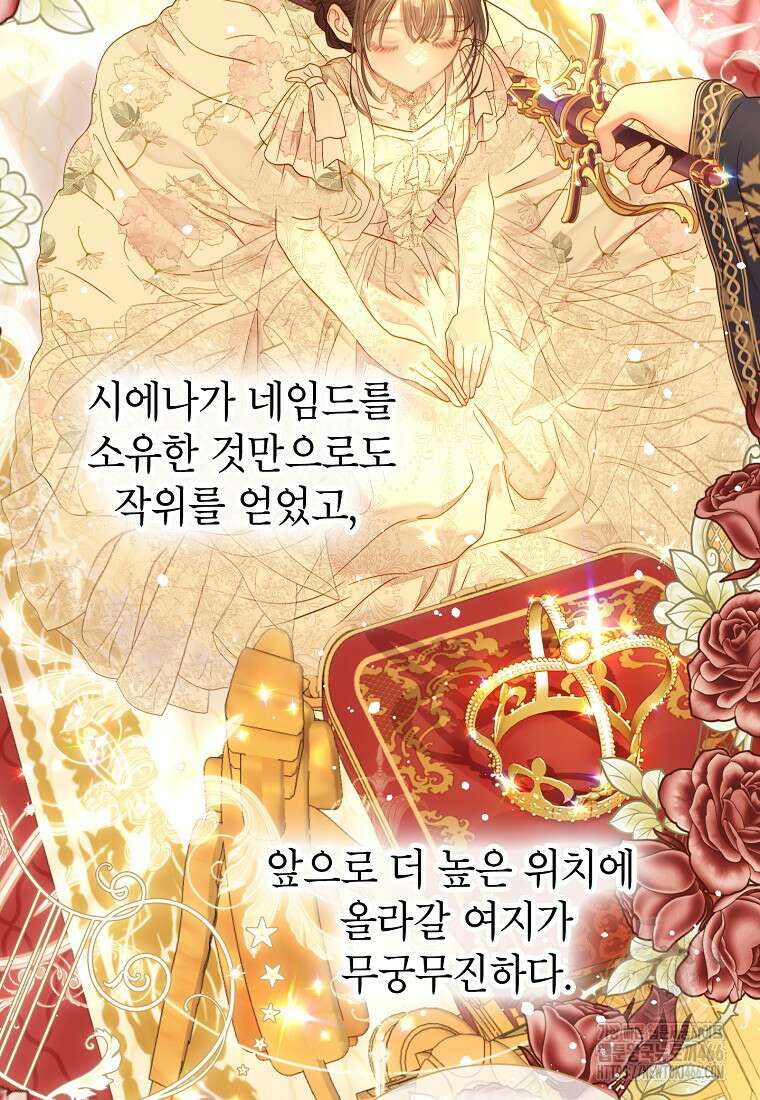 사랑받는 언니가 사라진 세계 79화 13