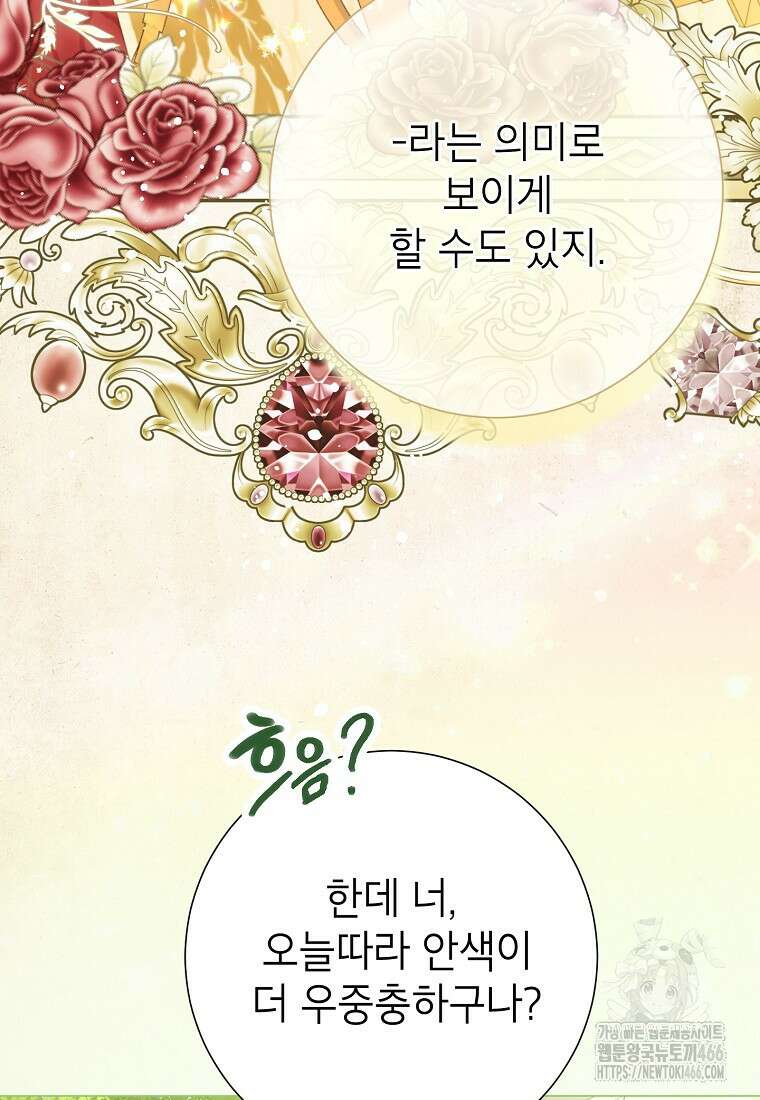 사랑받는 언니가 사라진 세계 79화 14