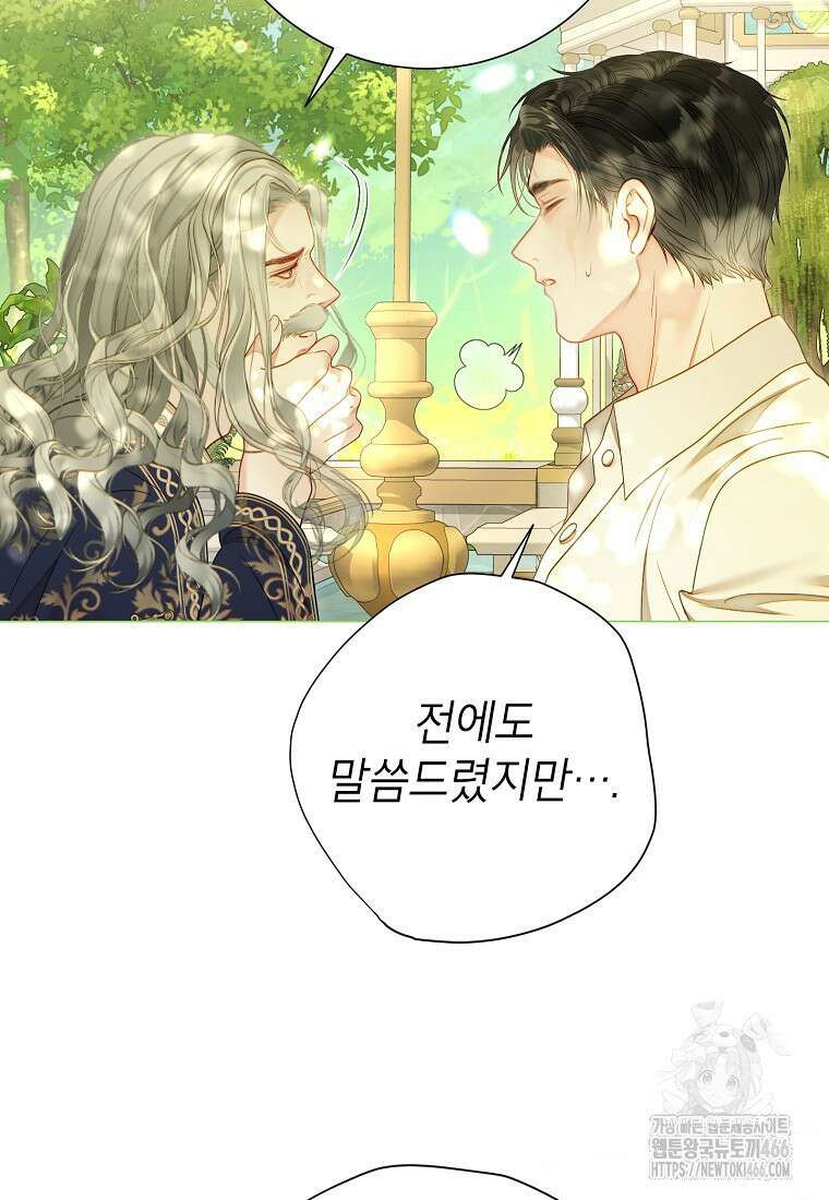 사랑받는 언니가 사라진 세계 79화 15