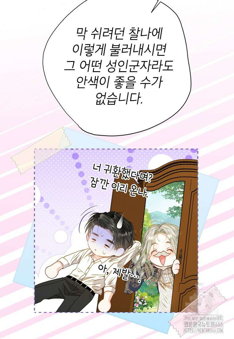 사랑받는 언니가 사라진 세계 79화 16