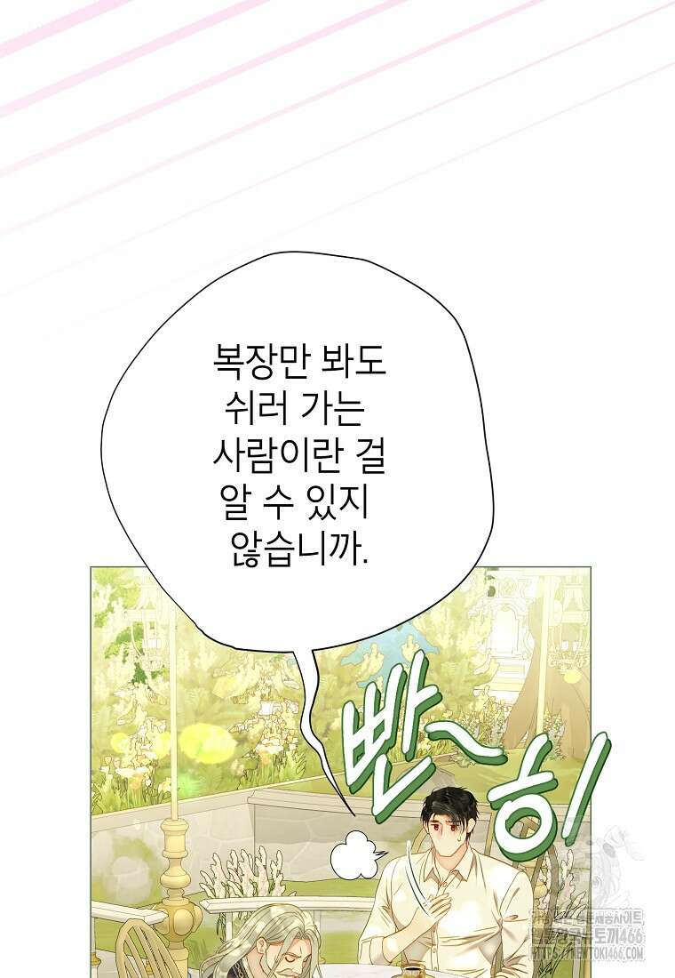 사랑받는 언니가 사라진 세계 79화 17