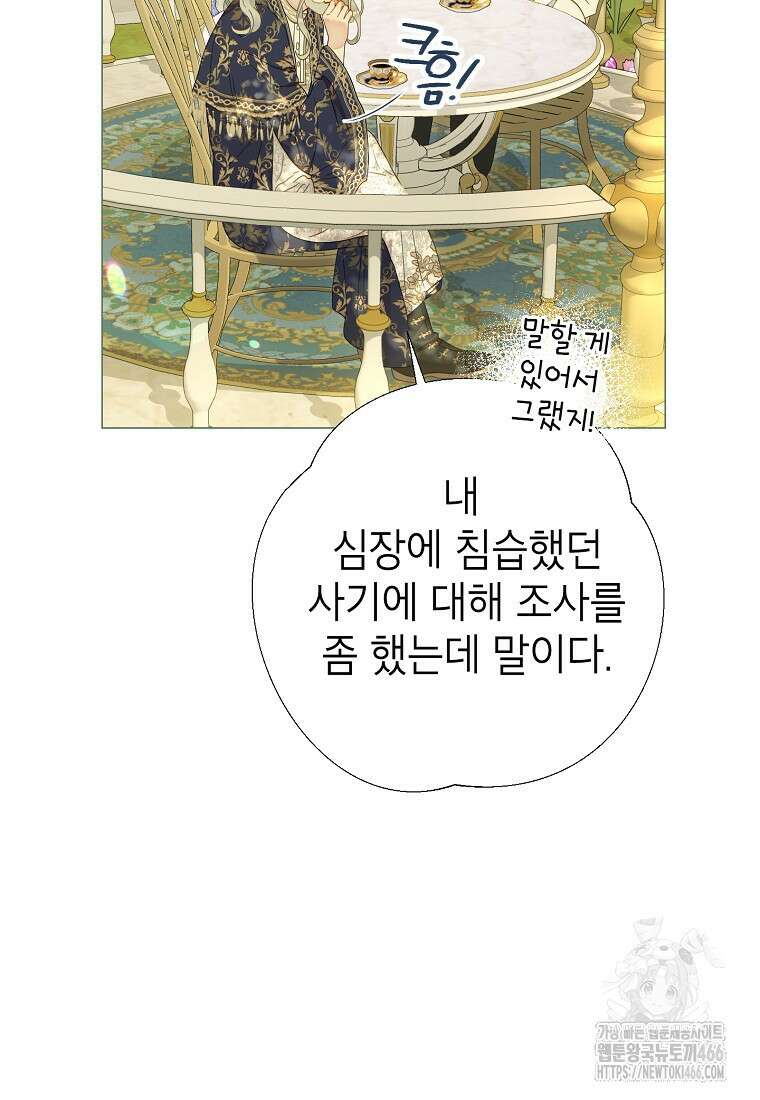 사랑받는 언니가 사라진 세계 79화 18