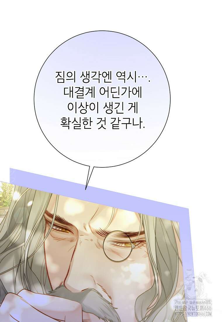 사랑받는 언니가 사라진 세계 79화 19