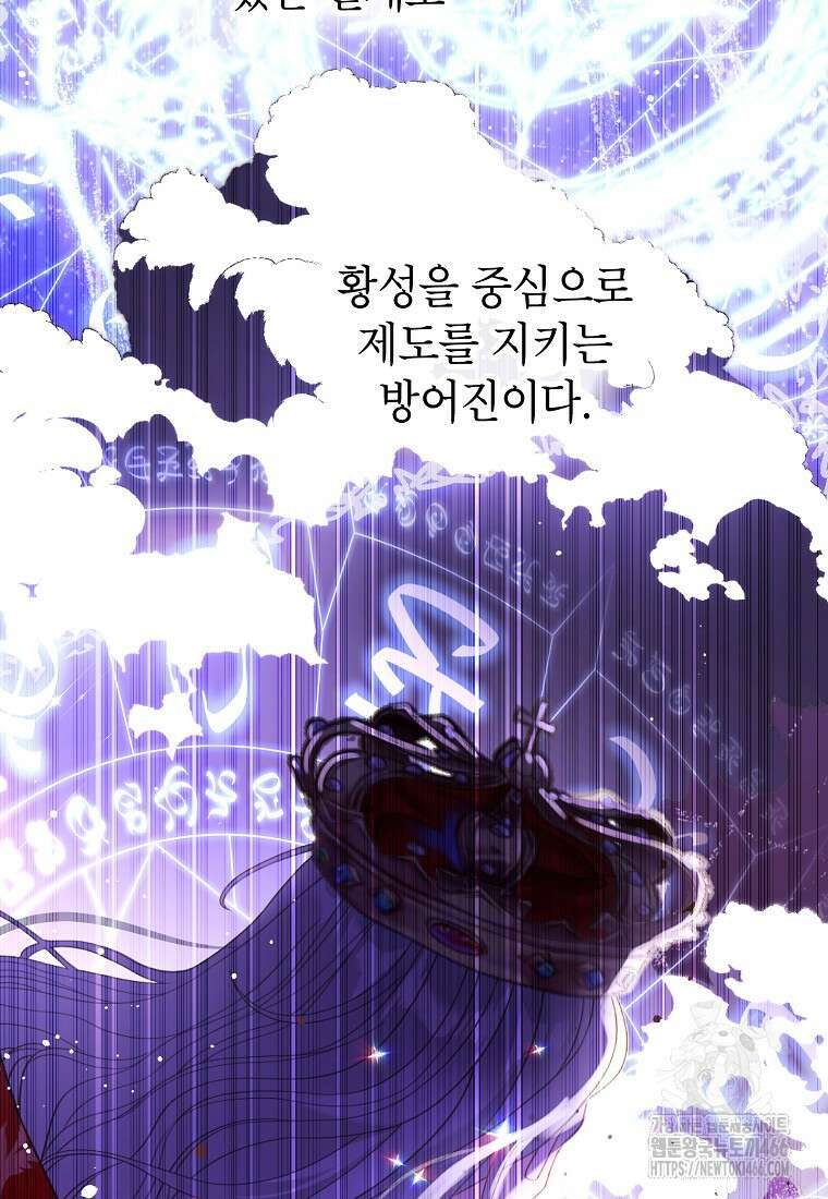 사랑받는 언니가 사라진 세계 79화 21