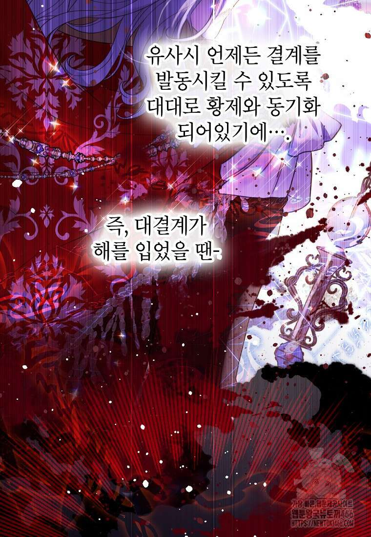 사랑받는 언니가 사라진 세계 79화 22