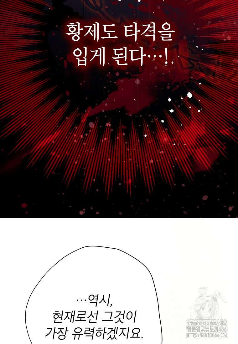 사랑받는 언니가 사라진 세계 79화 23