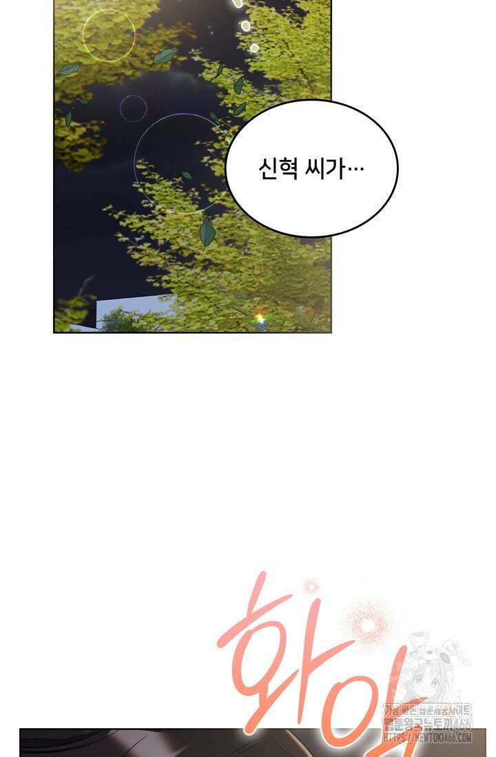 결혼부터 하죠 39화 4
