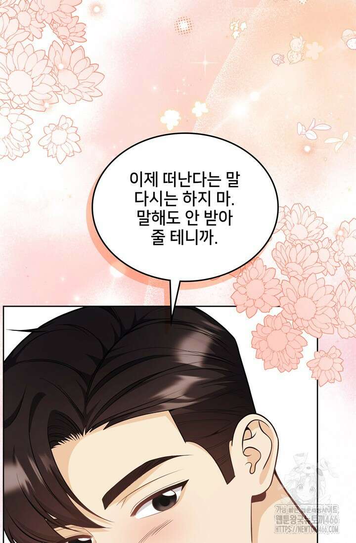 결혼부터 하죠 39화 10